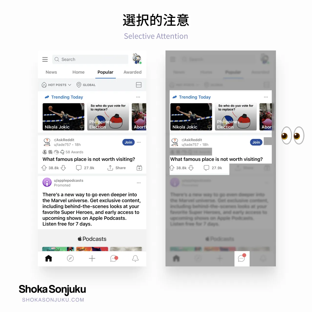 reddit 選択的注意 Selective Attention UX 例