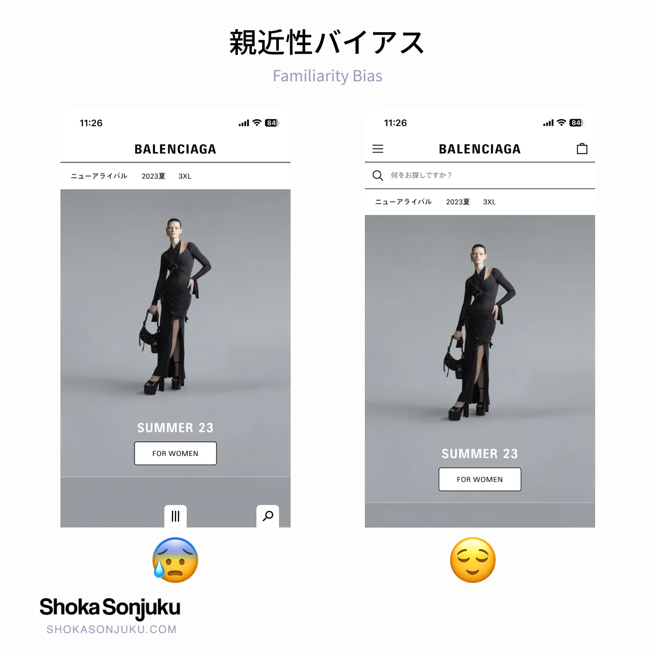 親近性バイアス Familiarity Bias UX 例
