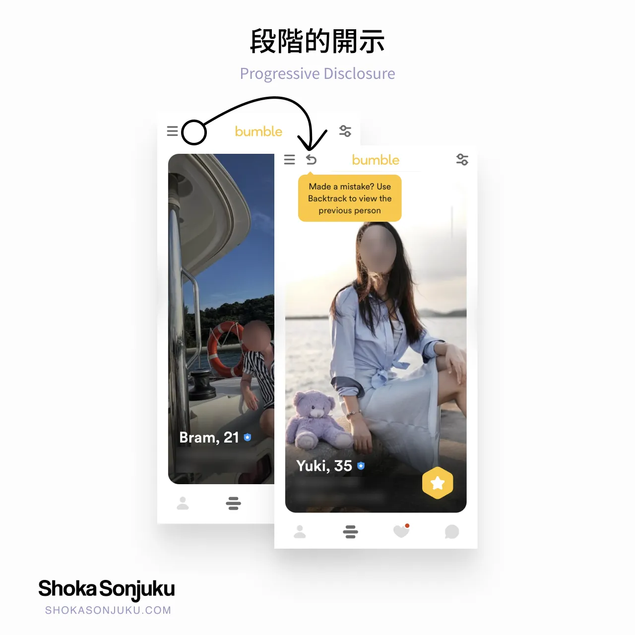 段階的開示 Progressive Disclosure bumble ux 例