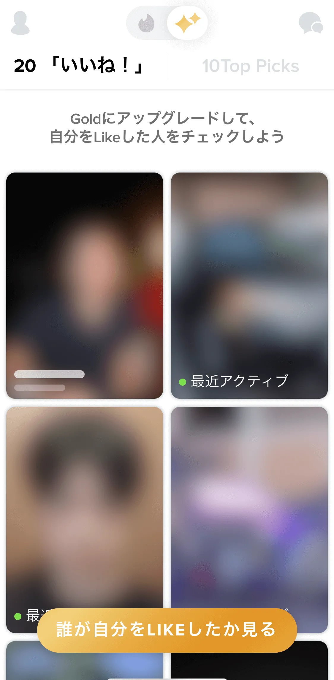 好奇心ギャップ Curiosity Gap UX 例 tinder マッチングアプリ