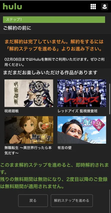hulu 損失回避 Loss Aversion UX 例