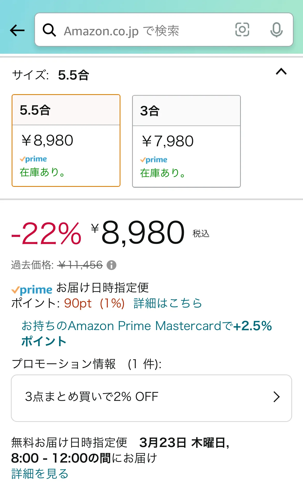 Amazon アンカー効果 Anchor Effect UX 例 値段